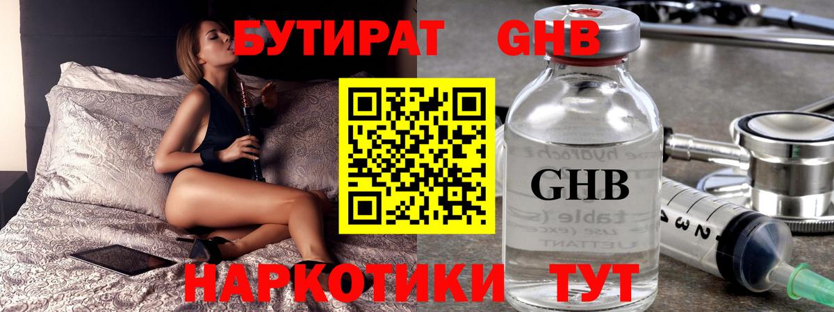 Чусовой  БУТИРАТ  Вход с VPN  Бутират вода 