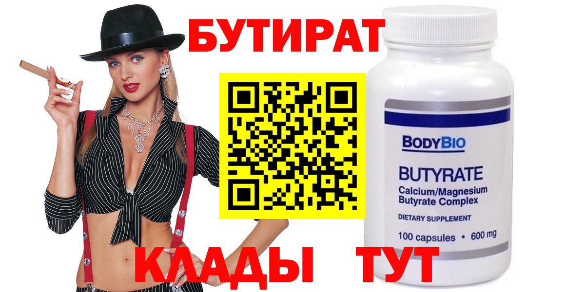 Бутират жидкий экстази Чусовой