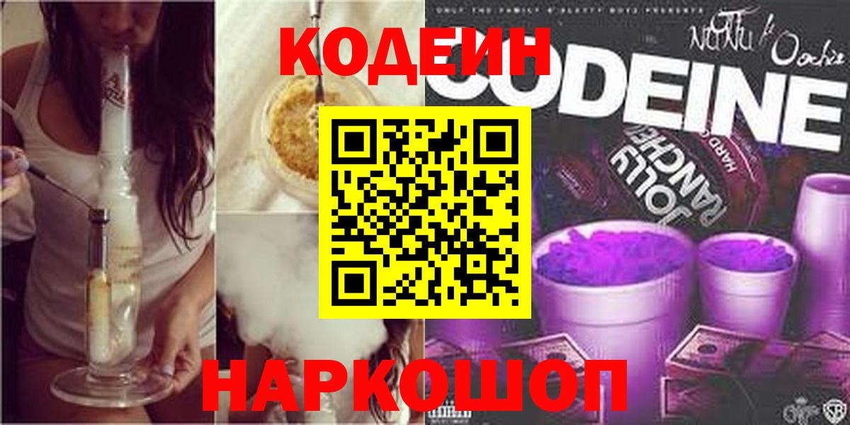 Codein напиток Lean (лин) Чусовой