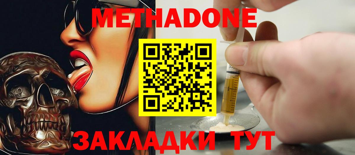 Чусовой  Метадон methadone  МЕТАДОН кристалл  Вход с VPN 