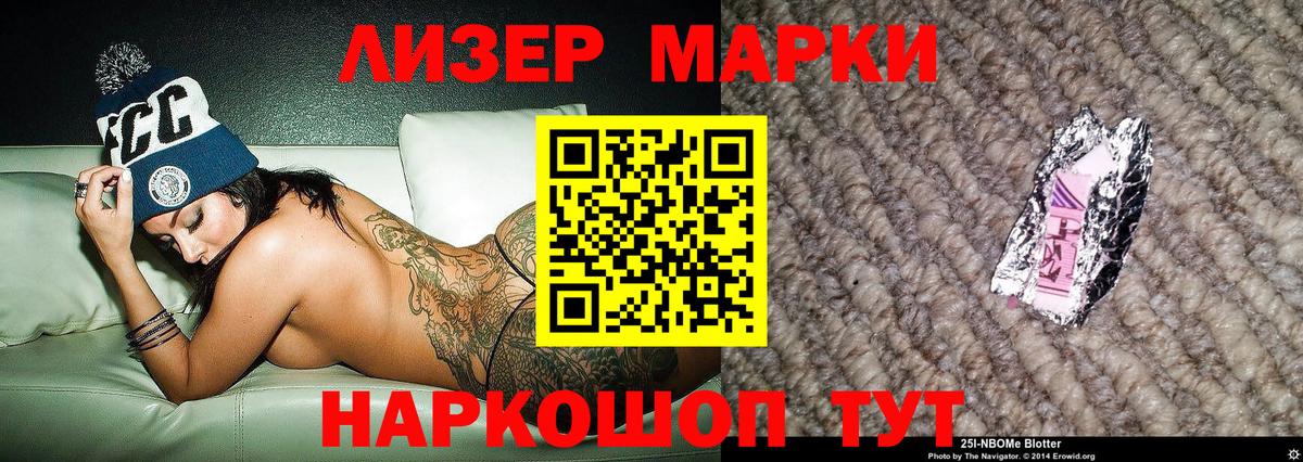 Марки 25I-NBOMe 1,8мг  Марки 25I-NBOMe 1,8мг  Чусовой  Вход с VPN 